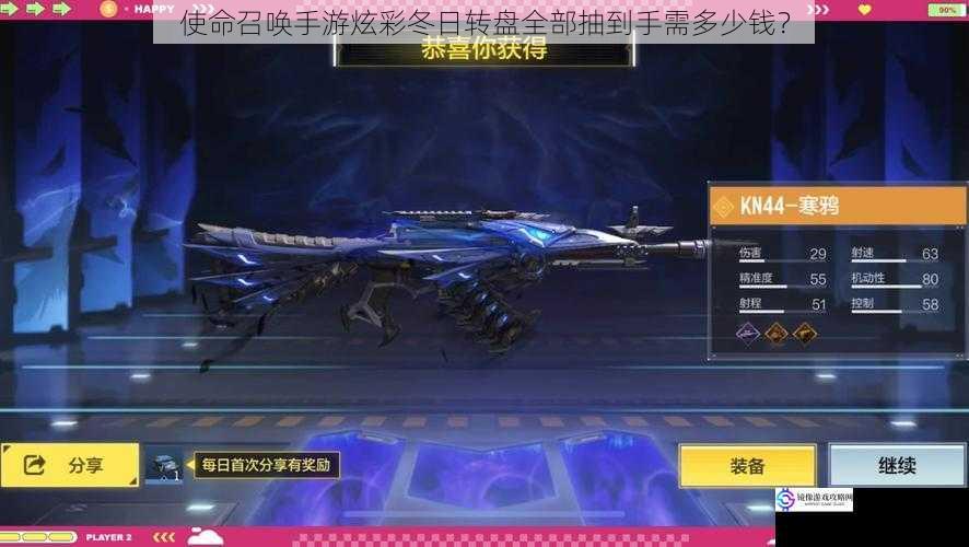 使命召唤手游炫彩冬日转盘全部抽到手需多少钱?