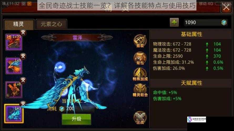 全民奇迹战士技能一览?详解各技能特点与使用技巧