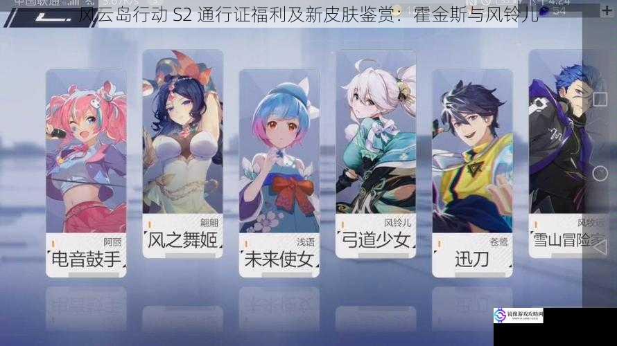 风云岛行动 S2 通行证福利及新皮肤鉴赏:霍金斯与风铃儿