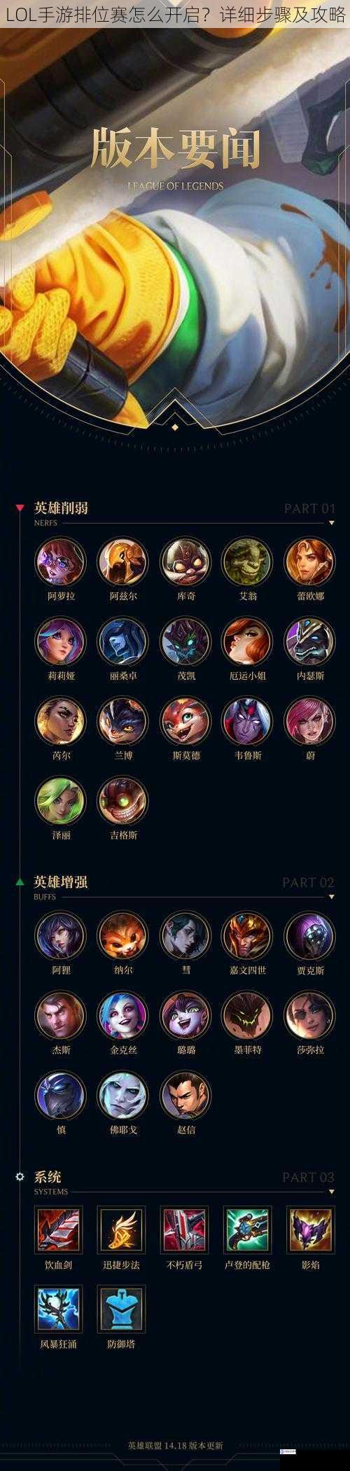 LOL 手游排位赛怎么开启?详细步骤及攻略