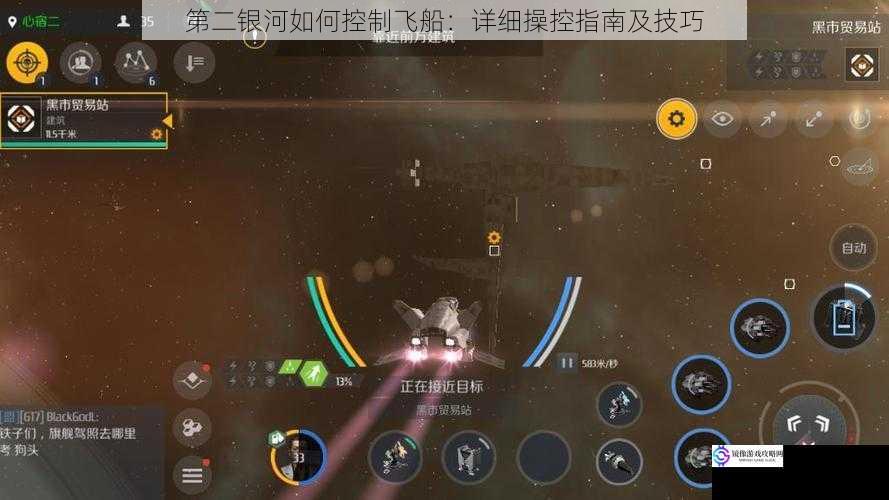 第二银河如何控制飞船:详细操控指南及技巧