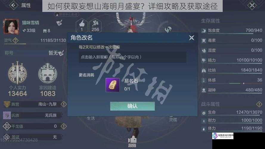 如何获取妄想山海明月盛宴?详细攻略及获取途径