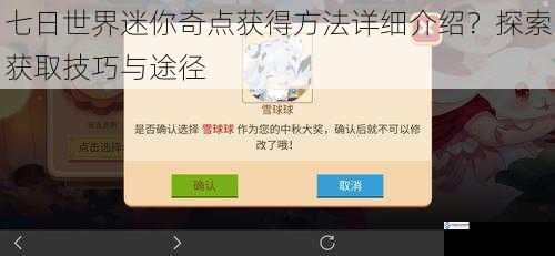 七日世界迷你奇点获得方法详细介绍?探索获取技巧与途径