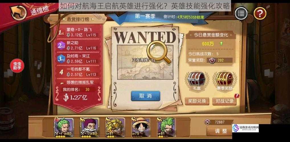 如何对航海王启航英雄进行强化?英雄技能强化攻略