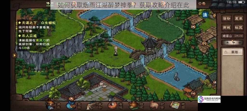 如何获取烟雨江湖醉梦神拳?获取攻略介绍在此