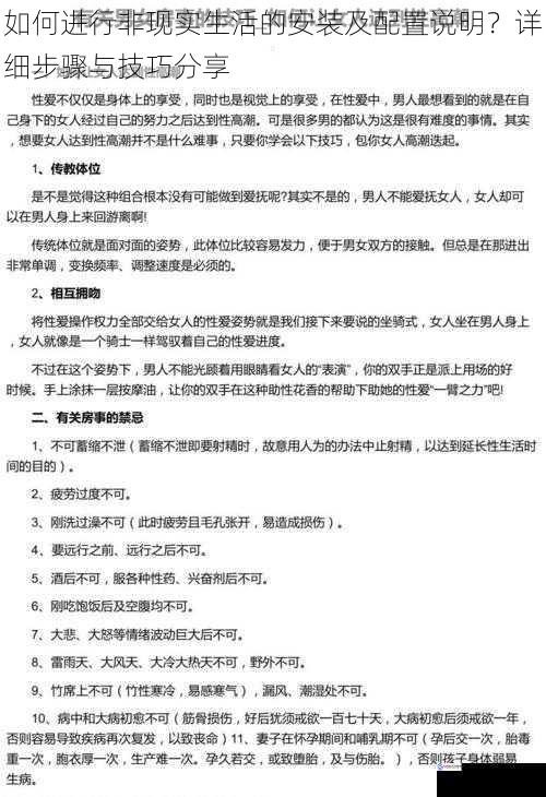 如何进行非现实生活的安装及配置说明?详细步骤与技巧分享