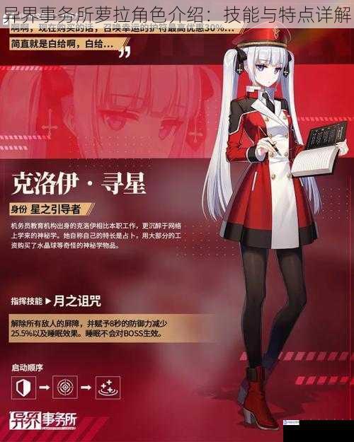 异界事务所萝拉角色介绍:技能与特点详解