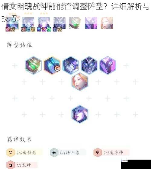 倩女幽魂战斗前能否调整阵型?详细解析与技巧
