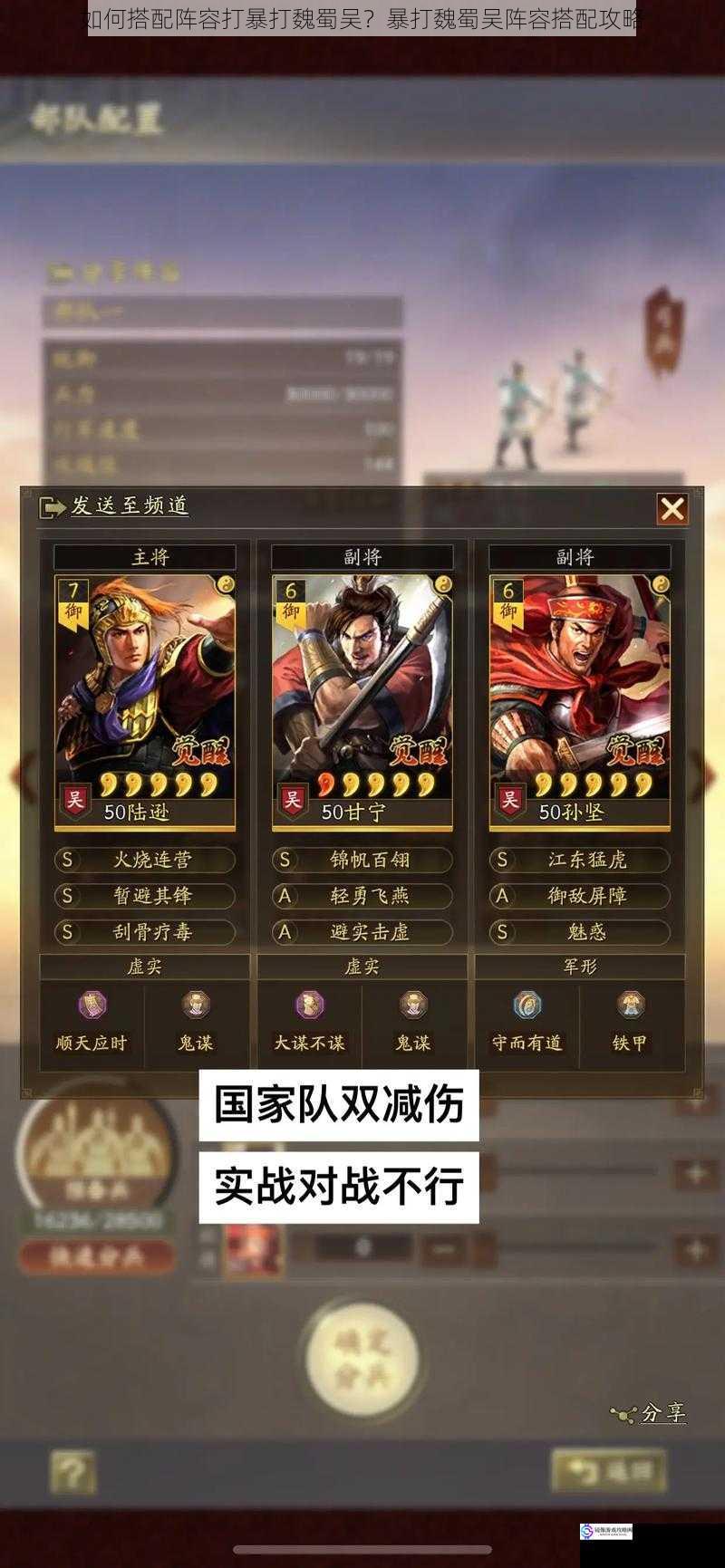如何搭配阵容打暴打魏蜀吴?暴打魏蜀吴阵容搭配攻略