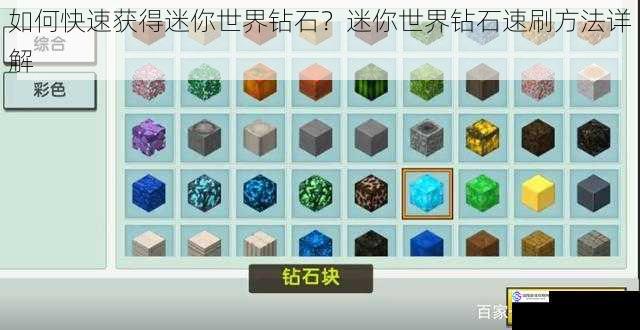 如何快速获得迷你世界钻石?迷你世界钻石速刷方法详解