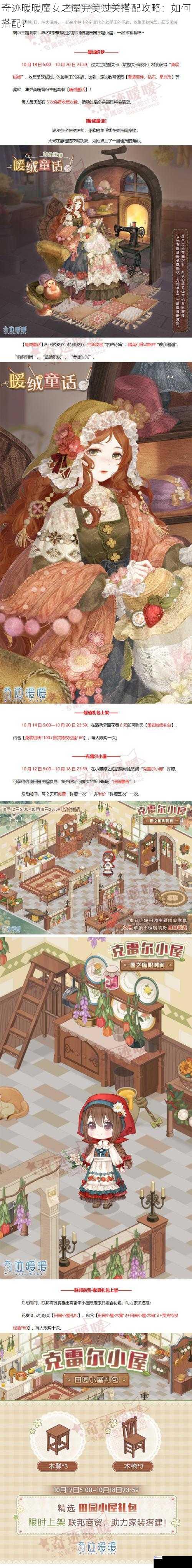 奇迹暖暖魔女之屋完美过关搭配攻略:如何搭配?