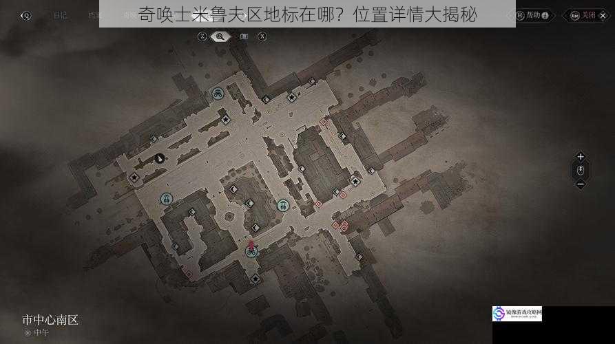 奇唤士米鲁夫区地标在哪?位置详情大揭秘