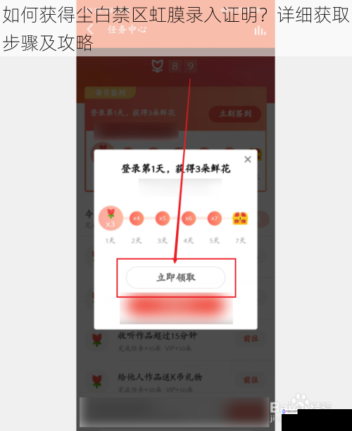 如何获得尘白禁区虹膜录入证明?详细获取步骤及攻略