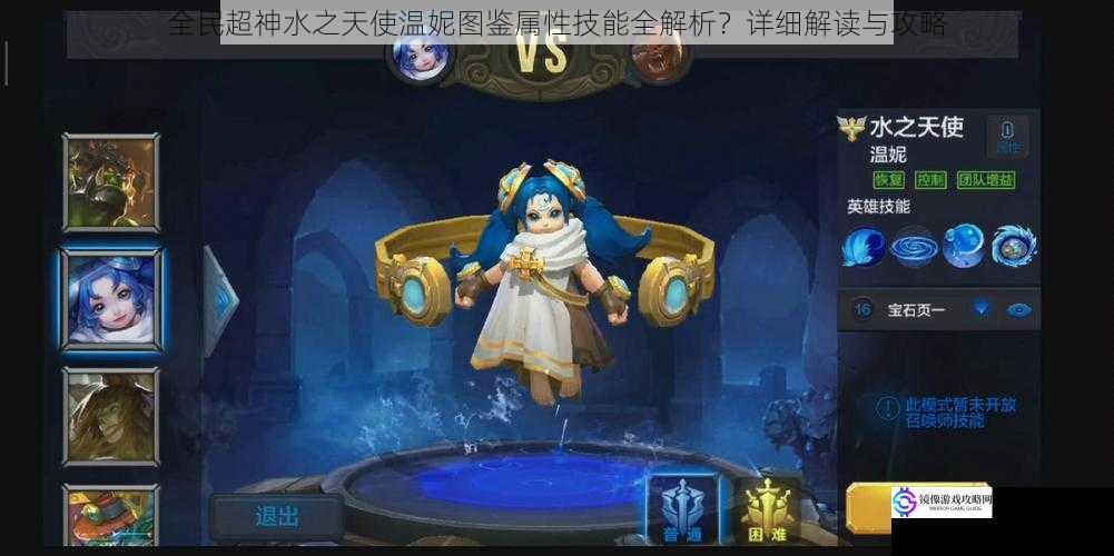 全民超神水之天使温妮图鉴属性技能全解析?详细解读与攻略