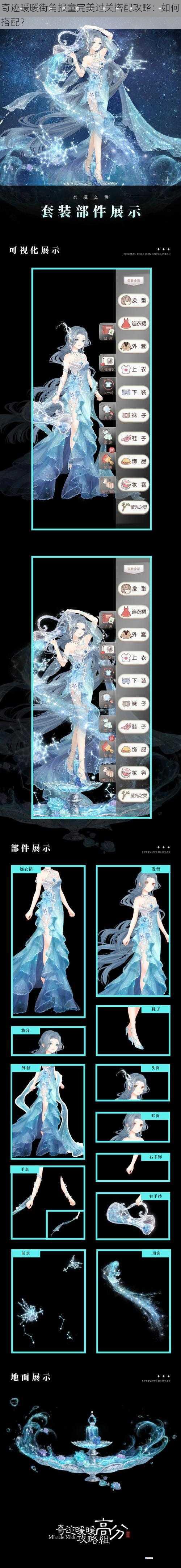 奇迹暖暖街角报童完美过关搭配攻略:如何搭配?