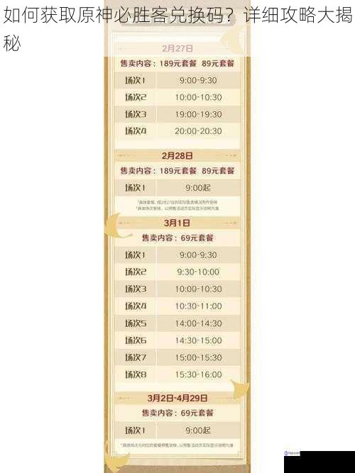 如何获取原神必胜客兑换码?详细攻略大揭秘