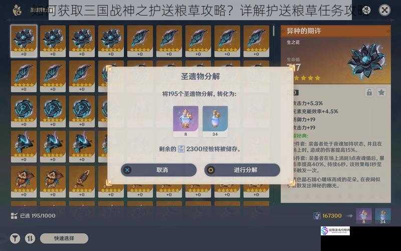 如何获取三国战神之护送粮草攻略?详解护送粮草任务攻略