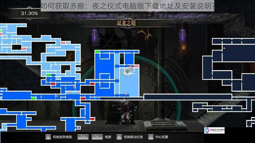 如何获取赤痕:夜之仪式电脑版下载地址及安装说明?