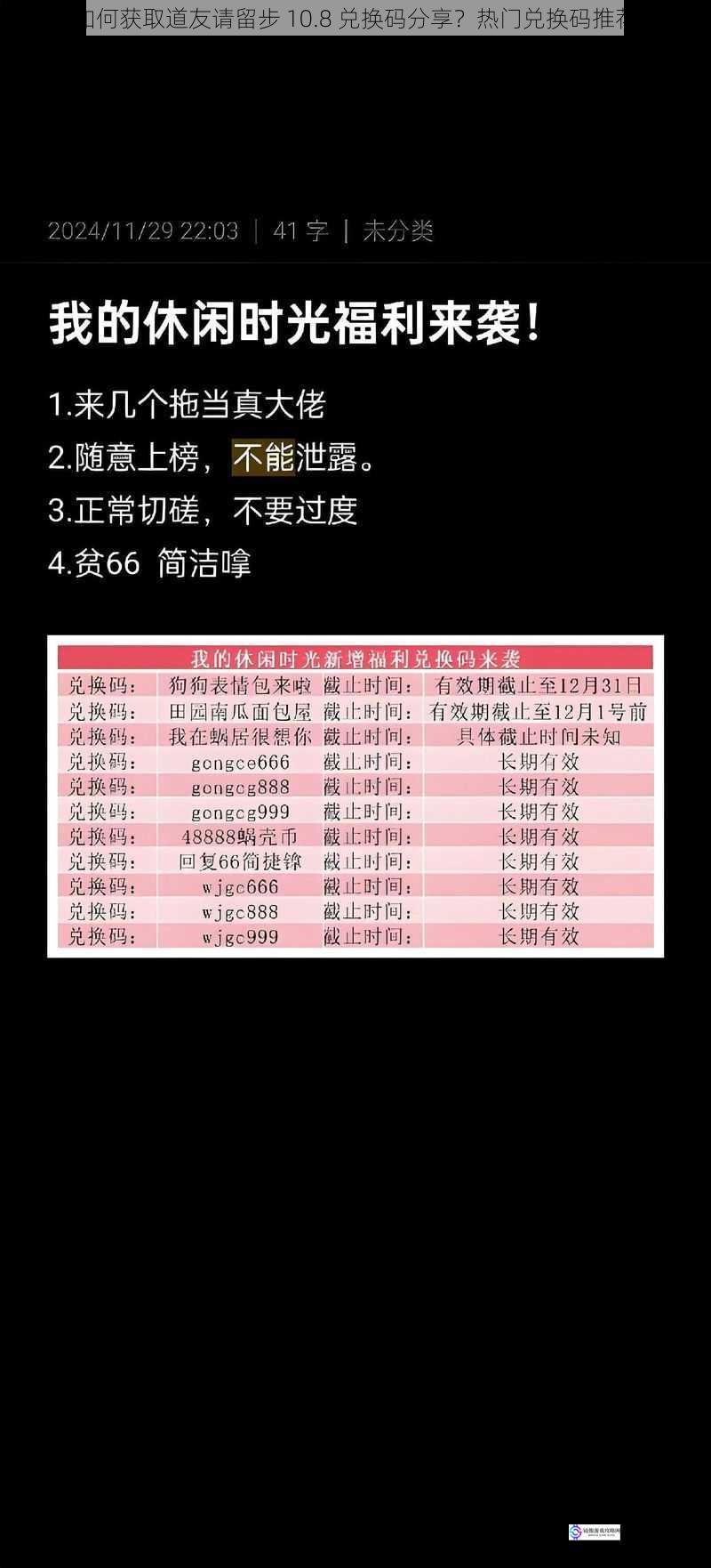 如何获取道友请留步 10.8 兑换码分享?热门兑换码推荐