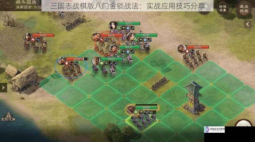 三国志战棋版八门金锁战法:实战应用技巧分享