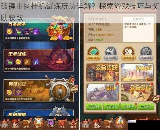 破镜重圆挂机试炼玩法详解?探索游戏技巧与奖励获取