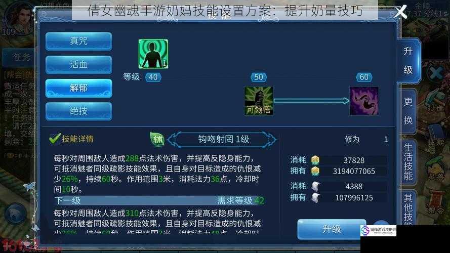倩女幽魂手游奶妈技能设置方案:提升奶量技巧