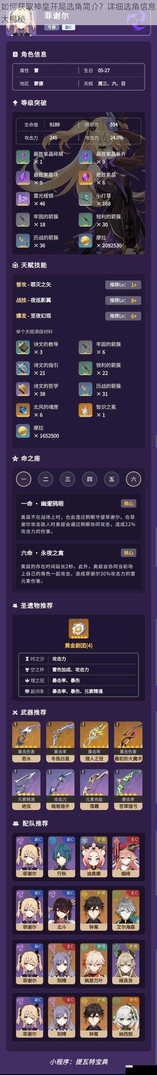 如何获取神皇开局选角简介?详细选角信息大揭秘