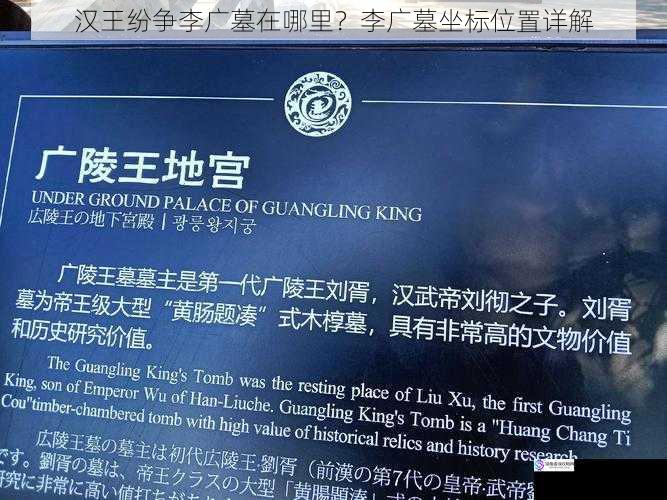 汉王纷争李广墓在哪里?李广墓坐标位置详解