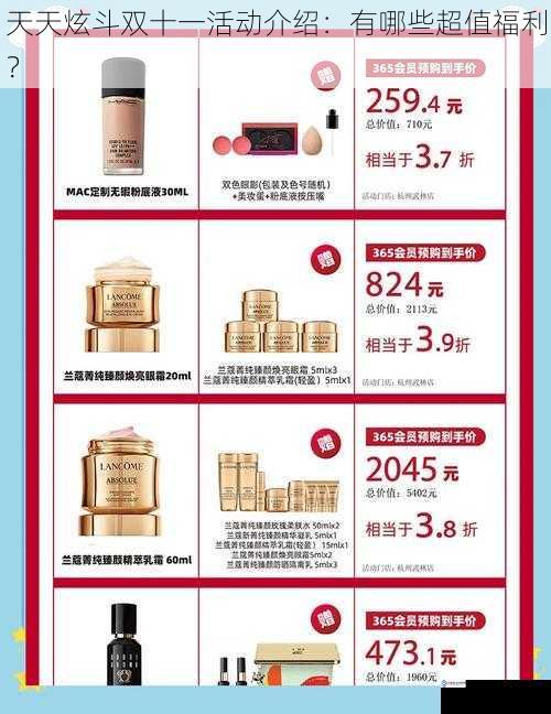 天天炫斗双十一活动介绍:有哪些超值福利?