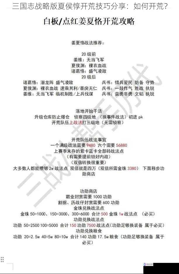 三国志战略版夏侯惇开荒技巧分享:如何开荒?