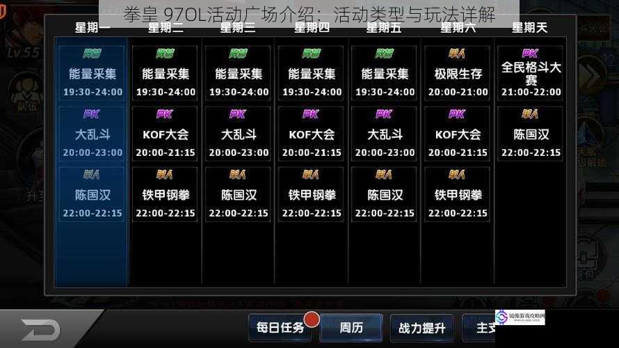 拳皇 97OL活动广场介绍:活动类型与玩法详解