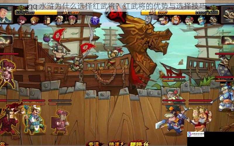 qq 水浒为什么选择红武将?红武将的优势与选择技巧