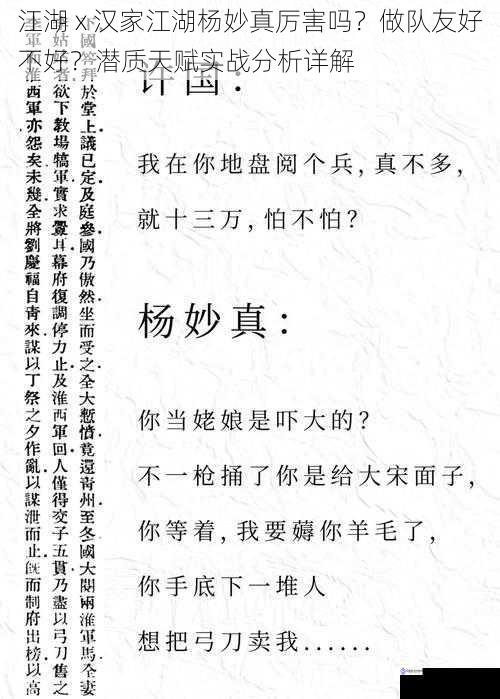 江湖 x 汉家江湖杨妙真厉害吗?做队友好不好?潜质天赋实战分析详解