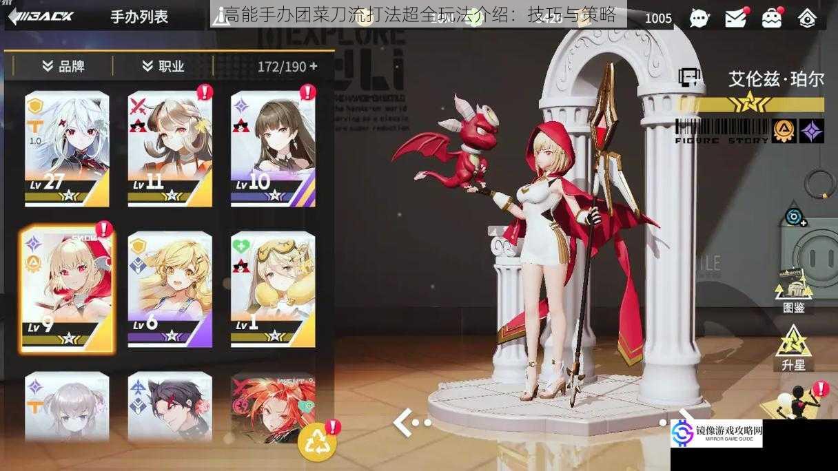 高能手办团菜刀流打法超全玩法介绍:技巧与策略