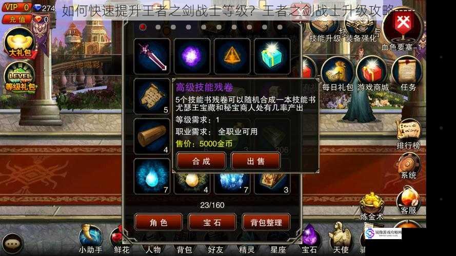 如何快速提升王者之剑战士等级?王者之剑战士升级攻略