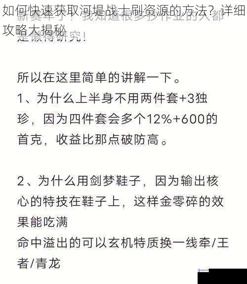 如何快速获取河堤战士刷资源的方法?详细攻略大揭秘
