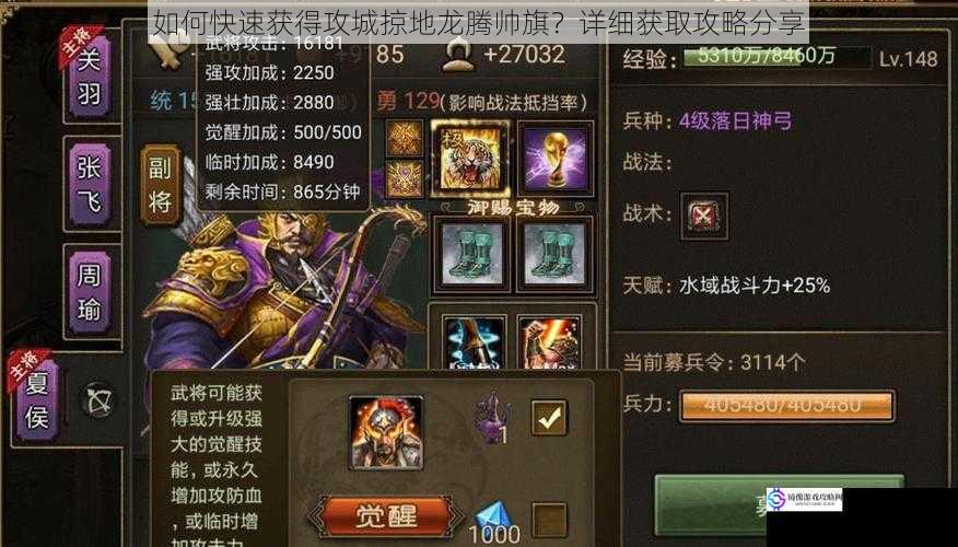 如何快速获得攻城掠地龙腾帅旗?详细获取攻略分享