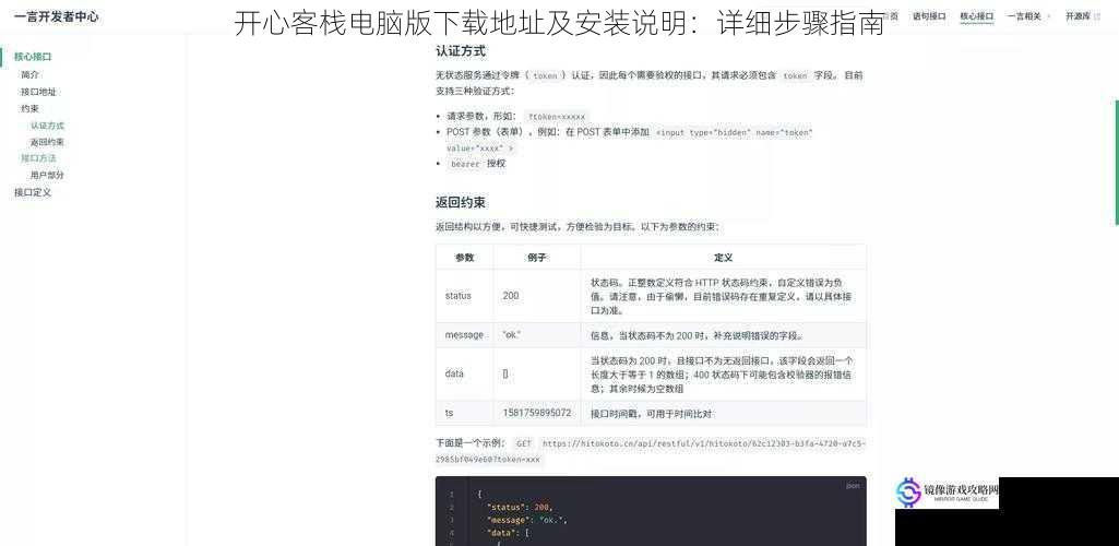 开心客栈电脑版下载地址及安装说明:详细步骤指南