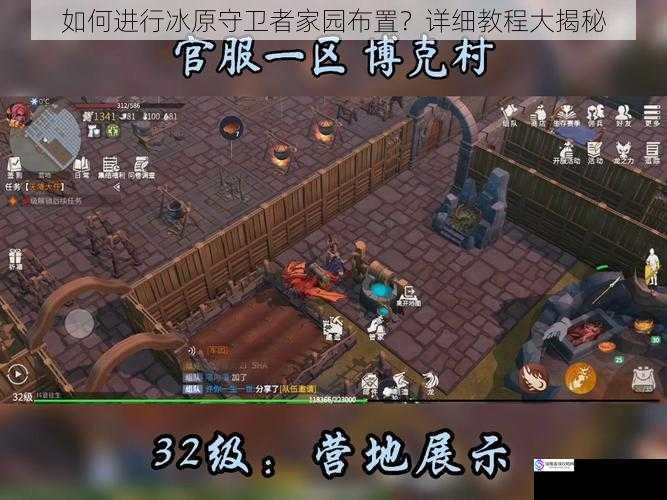 如何进行冰原守卫者家园布置?详细教程大揭秘