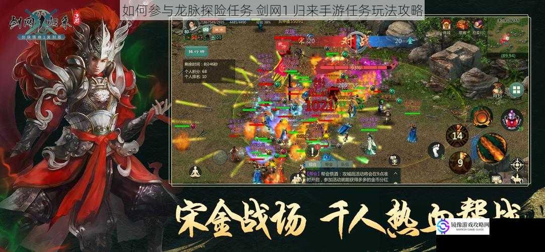 如何参与龙脉探险任务 剑网 1 归来手游任务玩法攻略