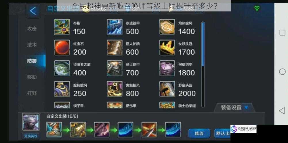 全民超神更新啦召唤师等级上限提升至多少?