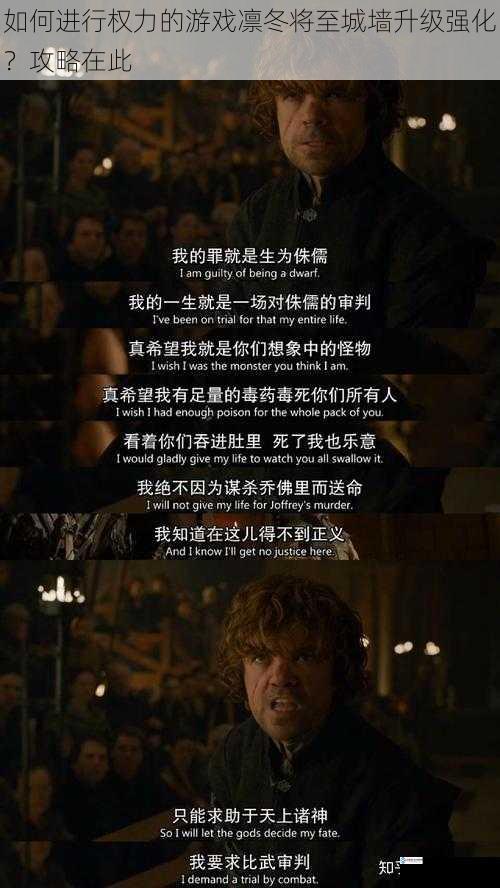 如何进行权力的游戏凛冬将至城墙升级强化?攻略在此
