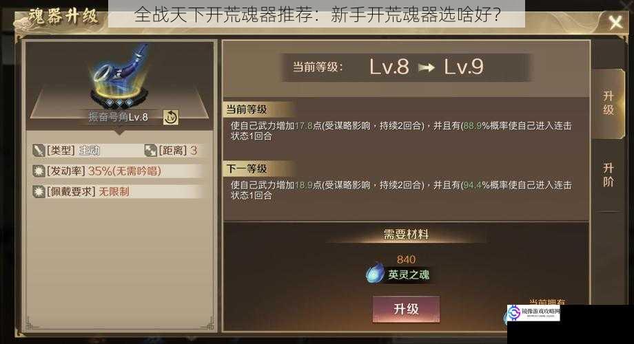 全战天下开荒魂器推荐:新手开荒魂器选啥好?
