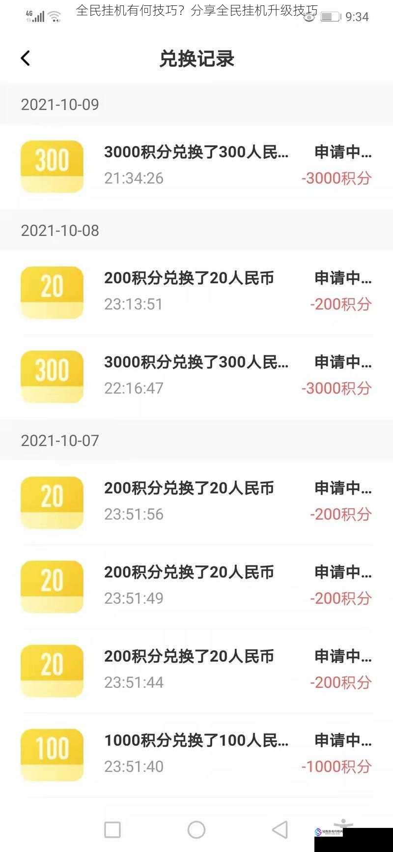 全民挂机有何技巧?分享全民挂机升级技巧