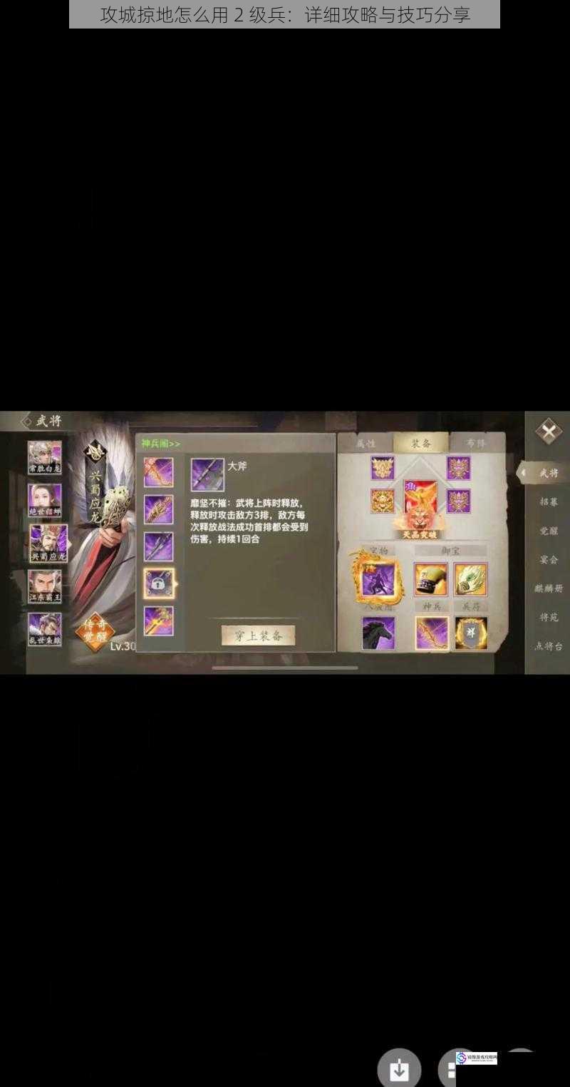 攻城掠地怎么用 2 级兵:详细攻略与技巧分享