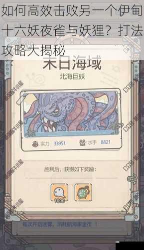 如何高效击败另一个伊甸十六妖夜雀与妖狸?打法攻略大揭秘