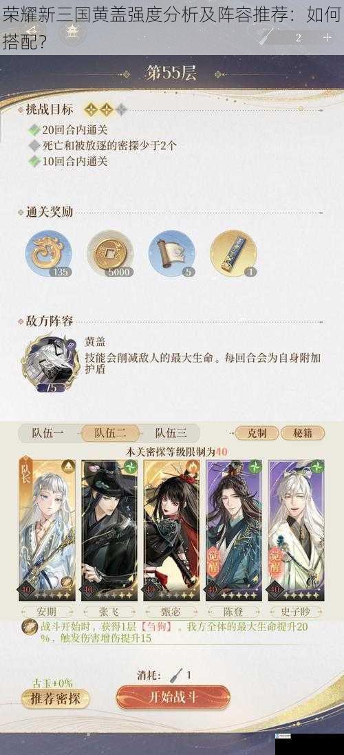 荣耀新三国黄盖强度分析及阵容推荐:如何搭配?