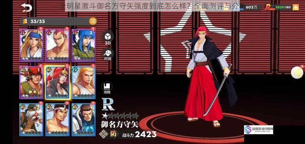 全明星激斗御名方守矢强度到底怎么样?全面测评与分析