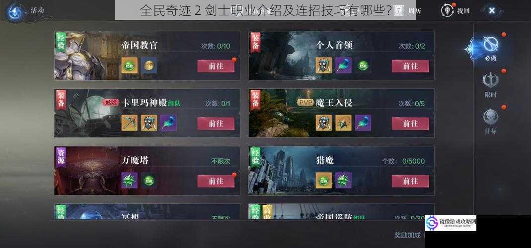全民奇迹 2 剑士职业介绍及连招技巧有哪些?