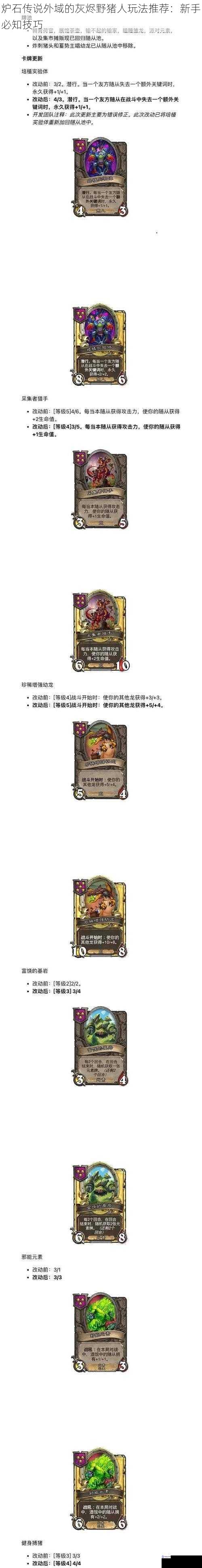 炉石传说外域的灰烬野猪人玩法推荐:新手必知技巧